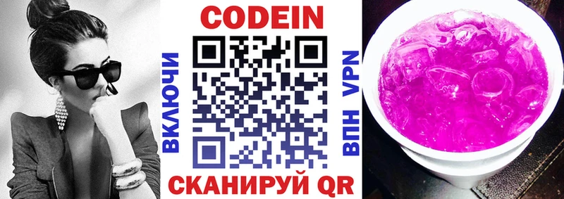 Кодеин напиток Lean (лин)  купить наркоту  Нововоронеж 